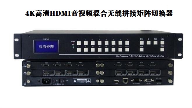 hdmi2.0和1.4的区别4K无缝矩阵切换器