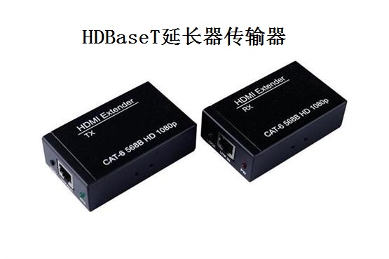 100米HDMI HDBaseT延长器传输器